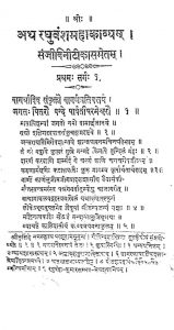 रघुवंशमहाकाव्यम् - 1 - Raghuvansh Mahakavyam - 1