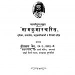 नागकुमार चरित - Naagkumar Charit