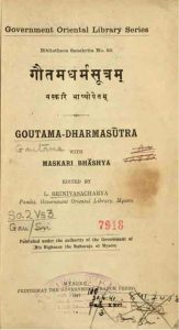 गौतम धर्मसूत्रं - Gautam Dharmasutram
