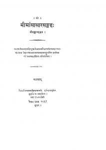 मीमांसासार संग्रह - Mimansasaar Sangrah