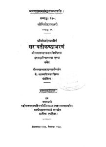सरस्वती कंठाभरणं - Saraswati Kanthabharanam