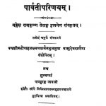 पार्वती परिणयम् - Parvati Parinayam
