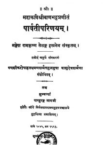 पार्वती परिणयम् - Parvati Parinayam