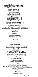 गदनिग्रह - भाग 1 - Gadanigraha Part-1
