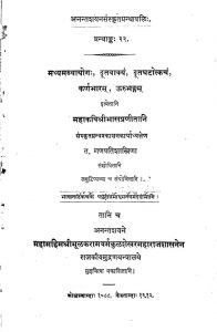 मध्यमव्यायोगः, दूतवाक्यं, दूतघटोत्कचं, कर्णभारम्, उरुभङ्गम् - Madhyamavyayog, Dutavakyam, Dootaghatotkacham, Karnabharam, Urubhangam