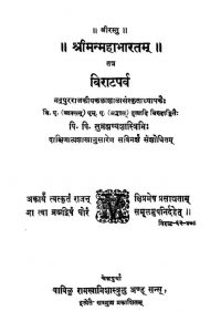 श्रीमन्महाभारतं - विराटपर्व - Sriman Mahabharatham Viratparva