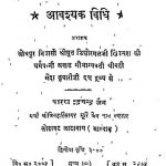 आवश्यक विधि - Aavashyak Vidhi