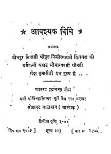 आवश्यक विधि - Aavashyak Vidhi