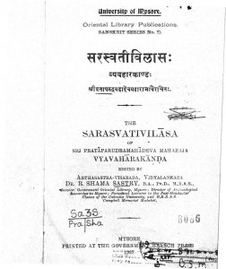 सरस्वती विलास - Saraswati Vilas