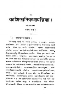 काशिका विवरण पञ्जिका - भाग 2, खण्ड 2 - Kashika Vivrana Panjika - Part 2, Vol. 2