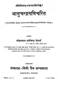 भानुचन्द्रगणिचरित - Bhanuchandra Gani Charit