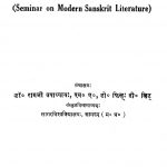 संस्कृत-साहित्यानुशीलनम् - Sanskrit-Sahityanushilanam