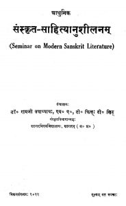 संस्कृत-साहित्यानुशीलनम् - Sanskrit-Sahityanushilanam