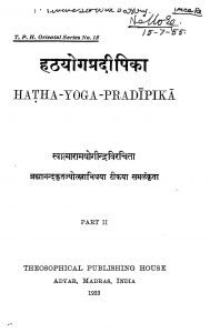 हठयोग प्रदीपिका भाग २ - Hathyog Pradipika Part 2