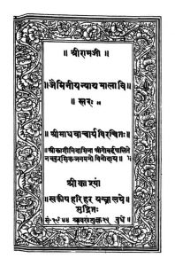 जैमिनीय न्याय मालावि - Jaimineeya Nyaya Malavi