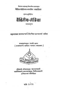 तैत्तिरीयसंहिता - खण्ड 1, भाग 1 - Taittiriya Samhita - Part 1