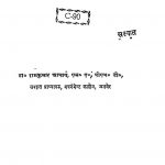 संस्कृत के सन्देश काव्य - Sanskrit Ke Sandesh Kavya