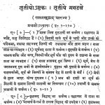 ऋग्वेदसंहिता भाषाभाष्य - भाग 3 - Rigved Samhita Bhashabhashya - Part 3