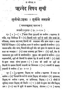 ऋग्वेदसंहिता भाषाभाष्य - भाग 3 - Rigved Samhita Bhashabhashya - Part 3