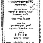 अध्यात्म-कमल-मार्तण्ड - Adhyatm-Kamal-Martand