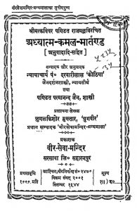 अध्यात्म-कमल-मार्तण्ड - Adhyatm-Kamal-Martand