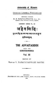 अद्वैतसिद्धि - खण्ड 3 - Adwaita Siddhi - Vol. 3
