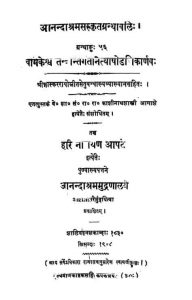 वामकेश्वरतन्त्रान्तर्गतनित्याषोडशिकार्णव - Vamakeshwara Tantrantargata Nityashodashikarnava