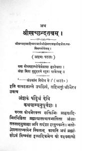 श्री स्वच्छन्दतन्त्रम् - खण्ड 4 - Shri Swachchhandatantram - Vol. 4