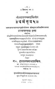 धर्मसूत्रं - Dharmasutram