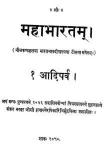 महाभारतम् - 1 आदिपर्व - Mahabharat - 1 Aadiparva