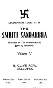 स्मृति संदर्भ - खण्ड 5 - Smriti Sandarbha - Vol. 5