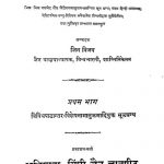 प्रबन्ध कोश भाग १ - Prabandh Kosh Bhag 1
