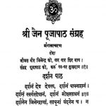 श्री जैन पूजापाठ संग्रह - Shri Jain Pujapatha Sangraha