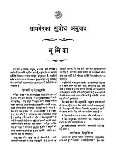 सामवेद - हिन्दी अर्थ सहित - Sama Veda (hindi Arth Sahit)