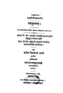 पद्म पुराणं - Padm Puranam