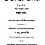 श्रीमद्वाल्मिकी रामायणम् - भाग 1 - Shrimad Valmiki Ramayanam - Part 1
