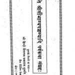 श्री सौभाग्यपञ्चम्यादि पर्वकथा संग्रह - Shri Saubhagya Panchamyadi Parvakatha Sangraha