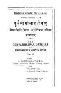 पूर्वमीमांसादर्शनम् - खण्ड 3 - Purvamimansa Darshanam - Vol. 3