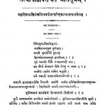 सात्याषाढ विरचितं श्रौतसूत्रम् - भाग 6 - Satyashadha Virchitam Shrautasutram - Part 6