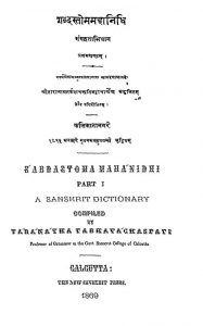 शब्दस्तोम महानिधि - Shabdastom Mahanidhi