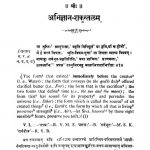 अभिज्ञान-शकुंतलम् - Abhigyan-Shakuntalam