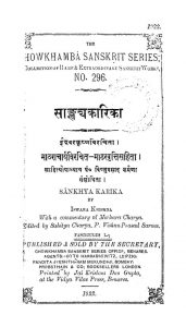साङ्ख्यकारिका - Sankhyakarika