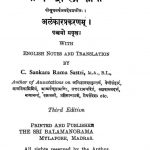चन्द्रालोकः - संस्करण 5 - Chandralokah - Ed. 5