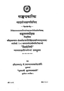 सांख्य कारिका - Sankhya-karika