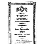 नारद पञ्चरात्र - Narad Panchratra