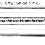 जागदीशी पंचलक्षणी टिप्पणम् काल्पेशंकरी - Jagdishi Panchalakshani Tippanam Kalpeshankari