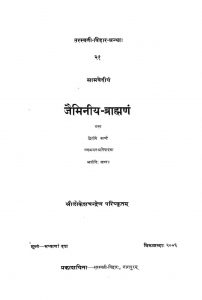 सामवेदीय - जैमिनीय ब्राह्मणम् - काण्ड 2 - Jaiminiya Brahmana Of The Samaveda - Kanda 2