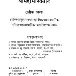 श्रीमहाभारतसार - खण्ड 3 - Shrimahabharatsar - Vol. 3