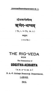 ऋग्वेद भाष्यम् - खण्ड 15 - Rigveda Bhashyam - Vol. 15