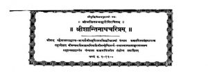 श्री शान्तिनाथचरित्रम् - Shri Shantinath Charitram